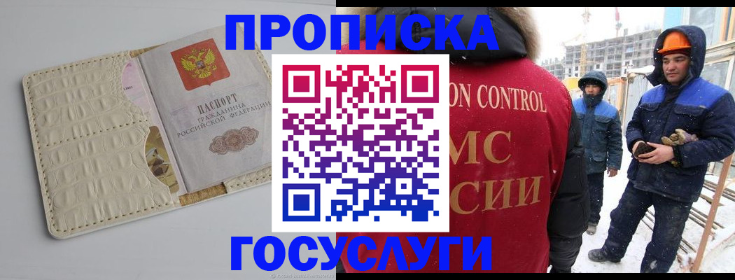 временная регистрация 2025 в Сатке