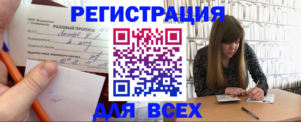 временная прописка в Сатке