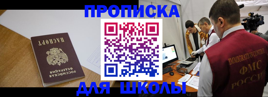 регистрация для школы в Сатке
