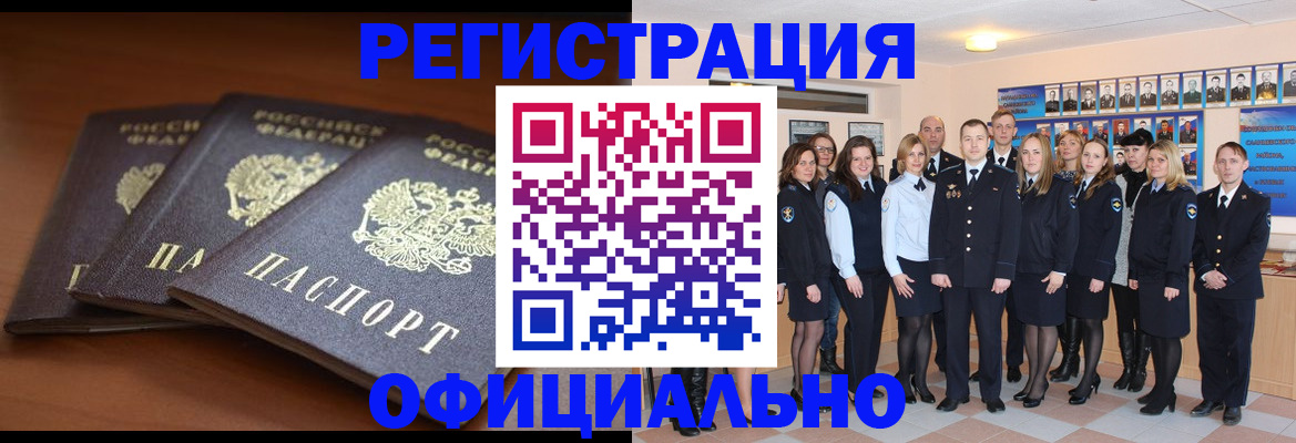 временная регистрация гарантия в Сатке